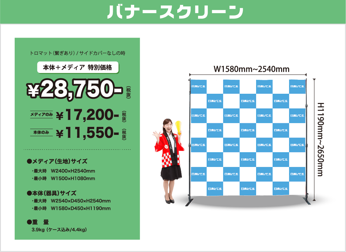 バナースクリーンについて