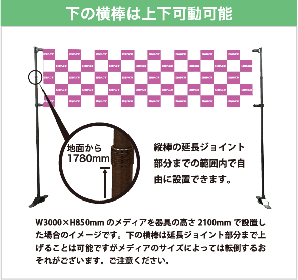 下の横棒は上下可動可能