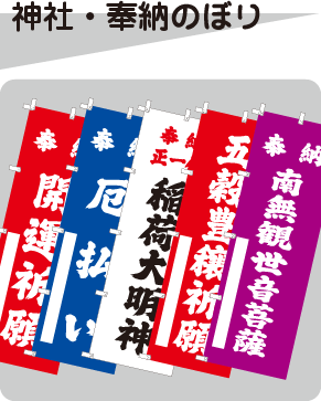 奉納のぼり専門店のページへはこちらから