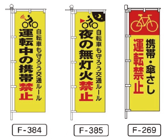 自転車関連のぼり