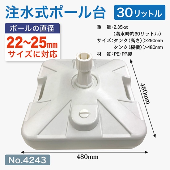 注水式ポール台30リットル角型