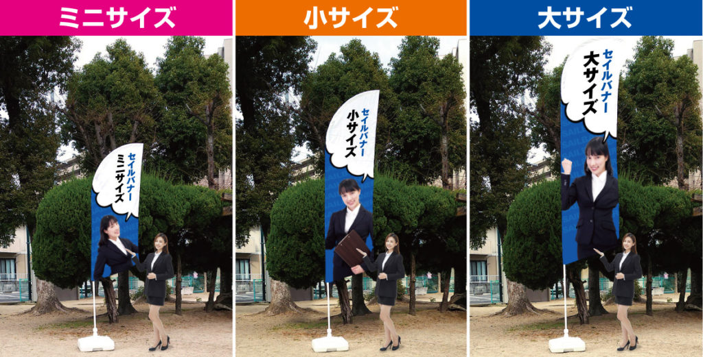 外で設置した際のサイズ比較