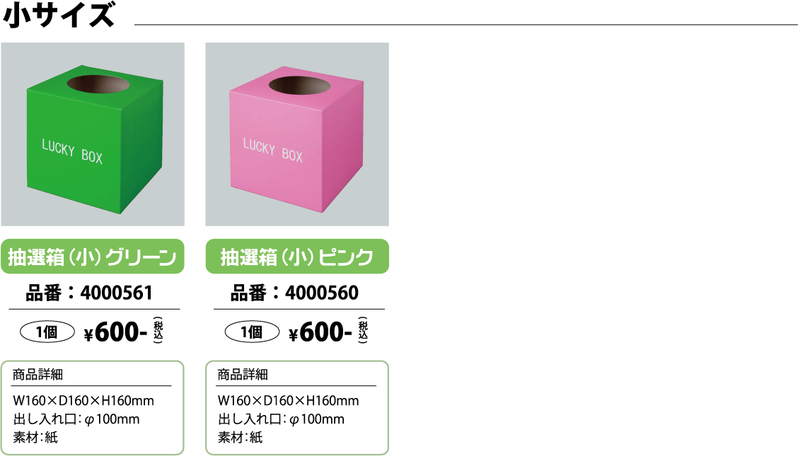 三角くじ箱小サイズ