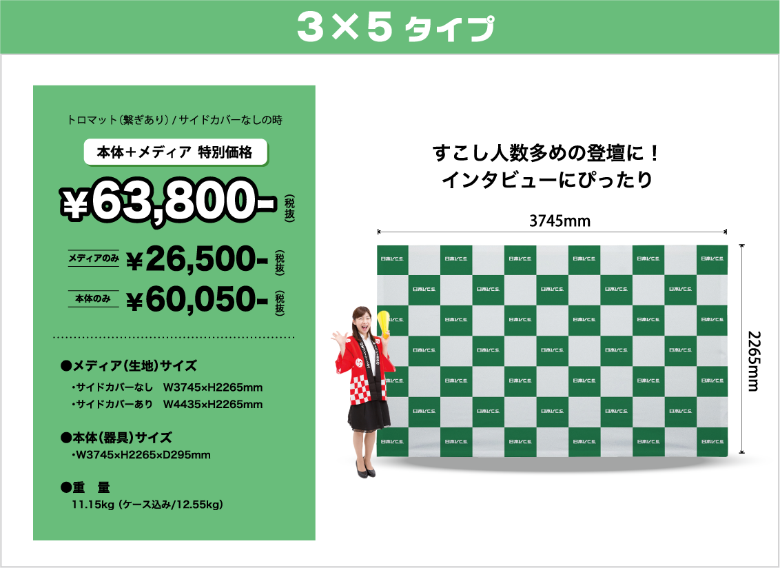 3x5タイプについて