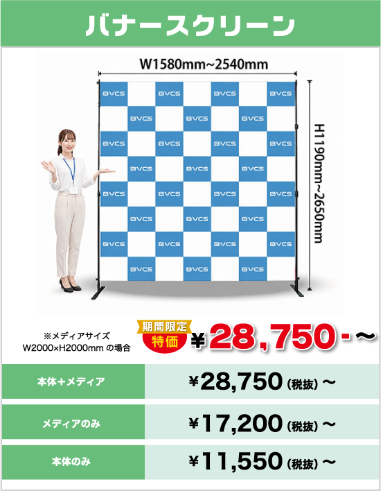 バナースクリーン