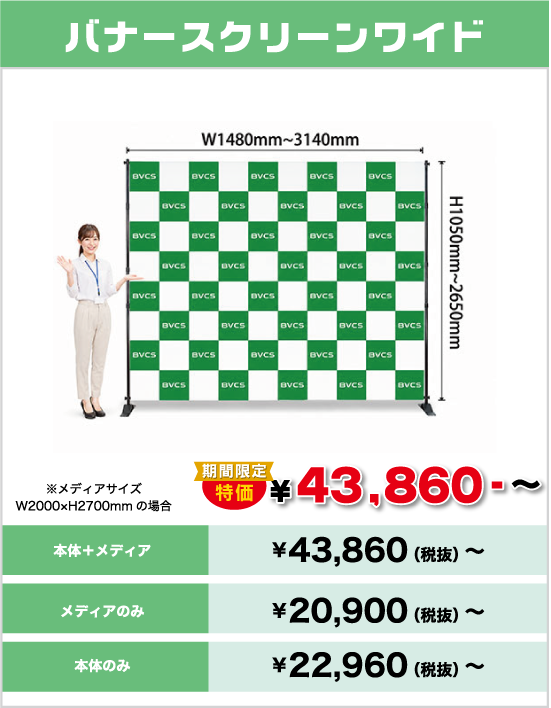 バナースクリーンワイド