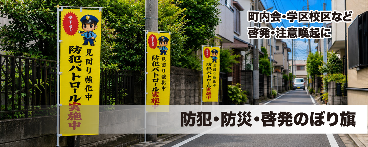 町内会・学校区名など名入れ承ります　防犯・防災用ビブス