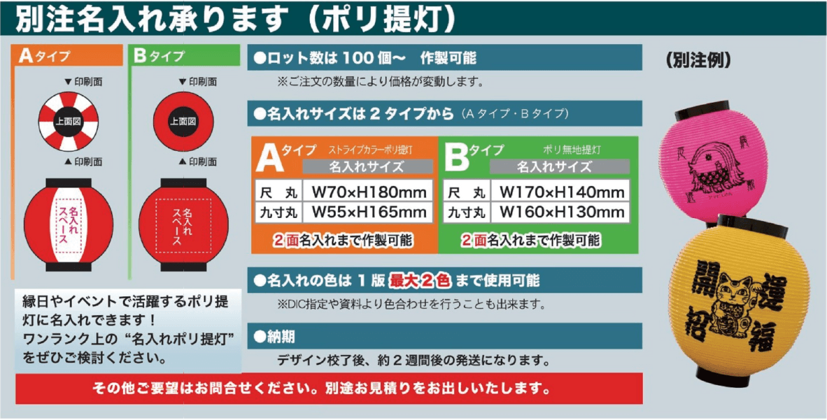 別注名入れ承ります