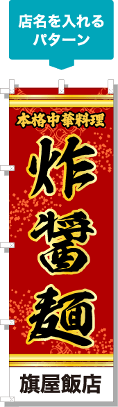 店名を入れるパターン