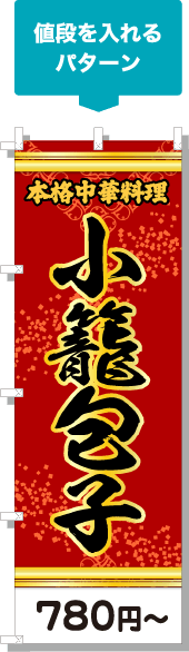 値段を入れるパターン