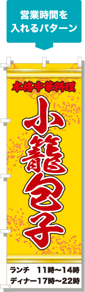 営業時間を入れるパターン