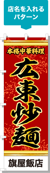 店名を入れるパターン