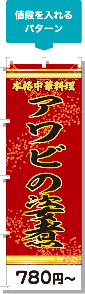 値段を入れるパターン