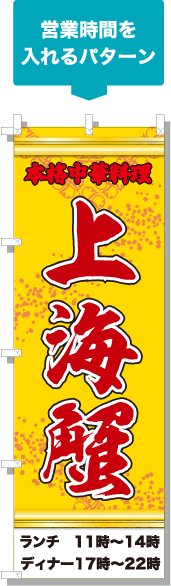 営業時間を入れるパターン