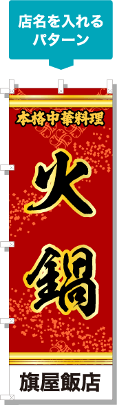 店名を入れるパターン