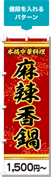 値段を入れるパターン