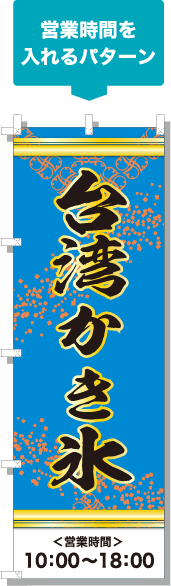 営業時間を入れるパターン