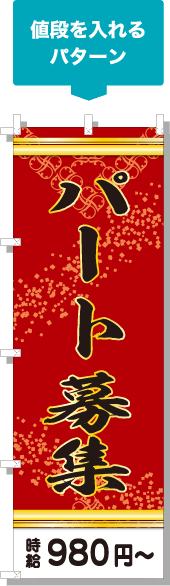 値段を入れるパターン