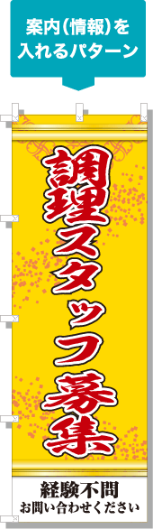 案内（情報）を入れるパターン