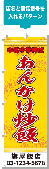 店名と電話番号を入れるパターン