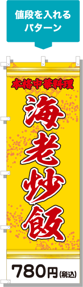 値段を入れるパターン