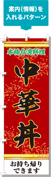 案内（情報）を入れるパターン
