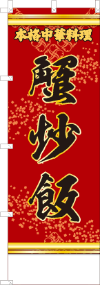 蟹炒飯（文字黄）