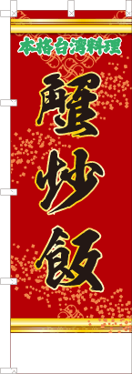 蟹炒飯（文字緑）