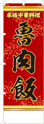 魯肉飯（文字黄）