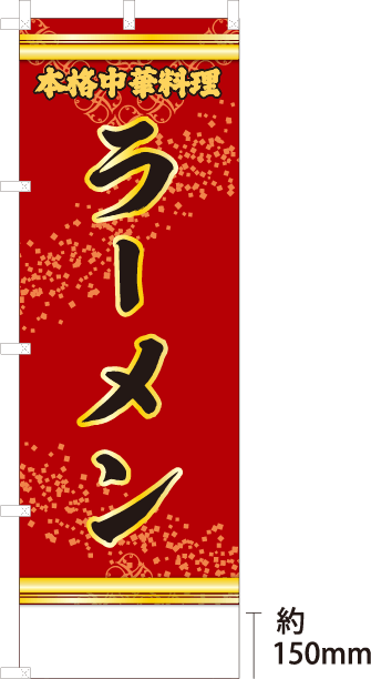 のぼりの下部に名入れ可能です（高さ150mm）