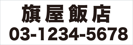 名入れ例