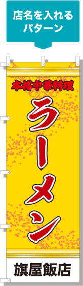 店名を入れるパターン