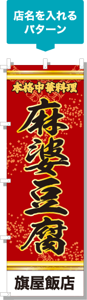 店名を入れるパターン