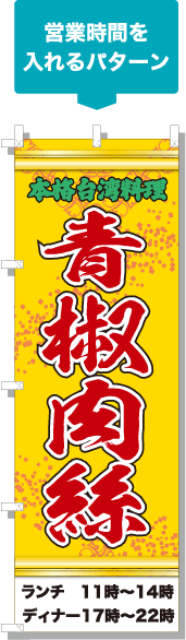 営業時間を入れるパターン