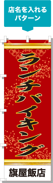 店名を入れるパターン
