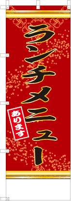 ランチメニューあります（赤色）