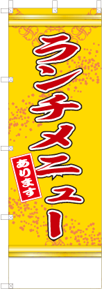ランチメニューあります（黄色）