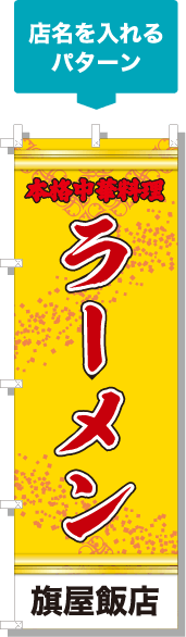 店名を入れるパターン
