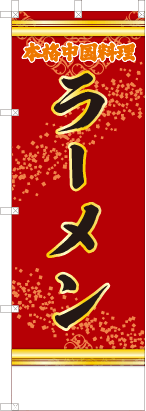 ラーメン（赤・文字橙）