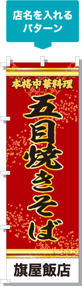 店名を入れるパターン