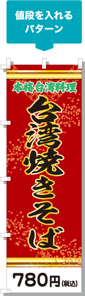 値段を入れるパターン