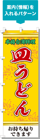 案内（情報）を入れるパターン