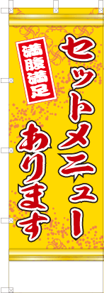 セットメニューあります（黄色）