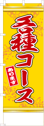 各種コースあります（黄色）