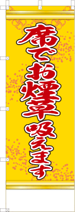 席でお煙草吸えます（黄色）