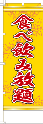 食べ飲み放題（黄色）