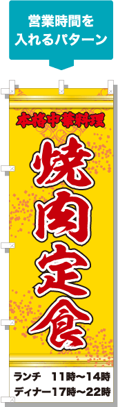 営業時間を入れるパターン