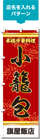 店名を入れるパターン