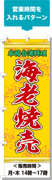 営業時間を入れるパターン