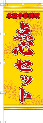 点心セット（黄色）
